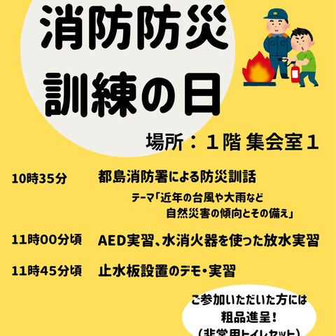 防災訓練の告知チラシ