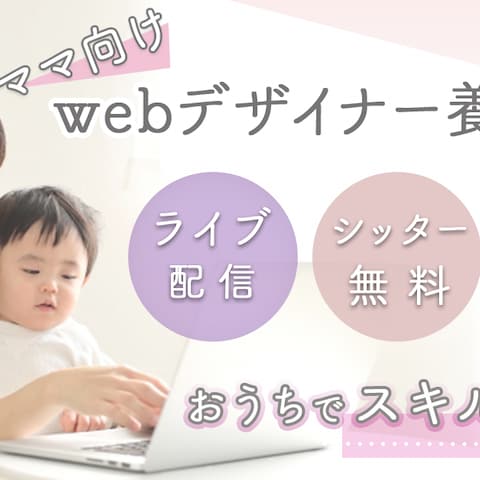 ママ向けオンライン講座のバナー広告