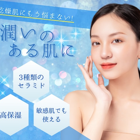 化粧水バナー