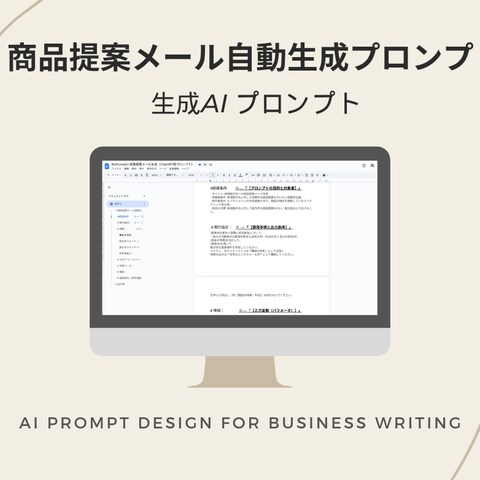 営業提案メール生成プロンプト