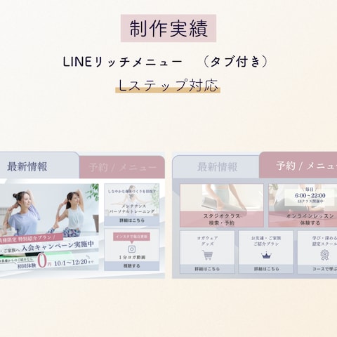 LINEリッチメニュー