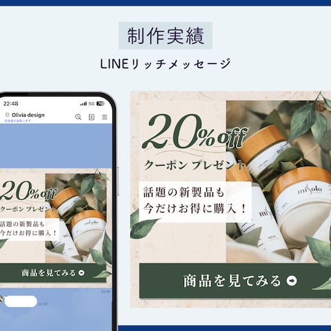 LINEリッチメッセージ