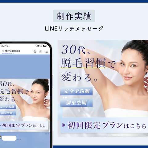 LINEリッチメッセージ