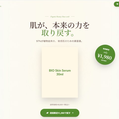 D2Cコスメ LP