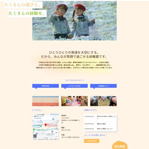 幼稚園のWebサイト(制作事例)