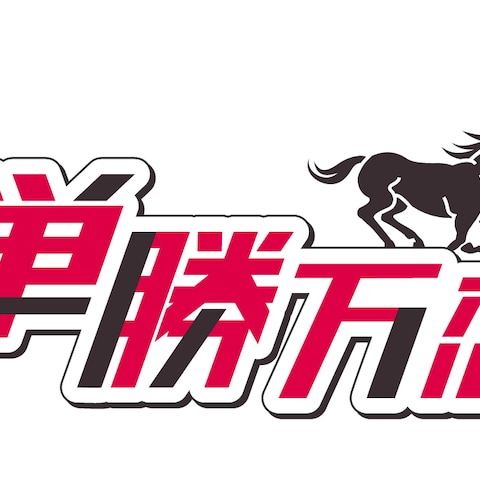 「狙うは単勝万恋券G1」ロゴ