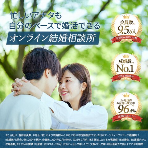 結婚相談所バナー