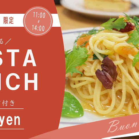 パスタランチバナー