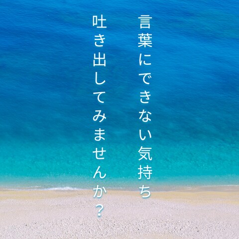 心の叫び