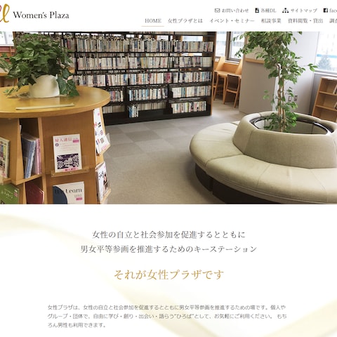 北海道女性プラザ様 ホームページ