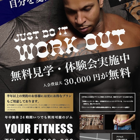 フィットネスのチラシ作成依頼