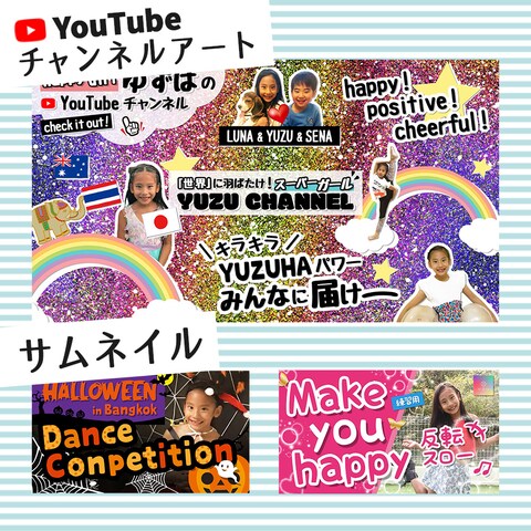 YouTube チャンネルアート　サムネイル