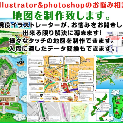 地図を制作します