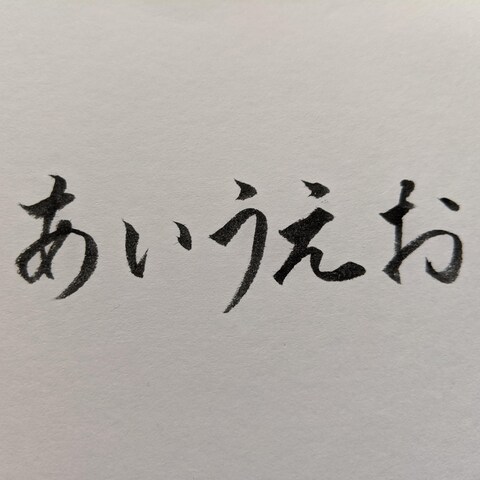 平仮名