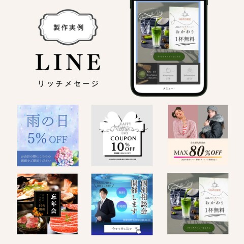 LINEリッチメッセージ