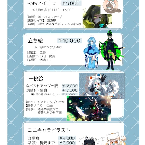 料金表①