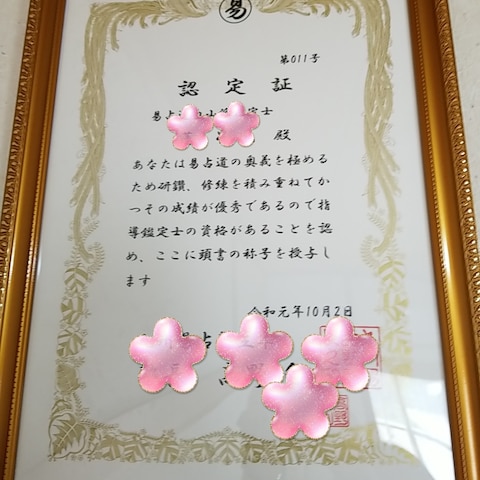 占いスクール認定証