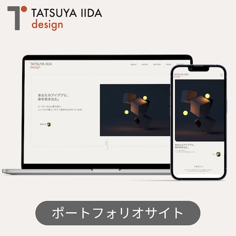 TATSUYAIIDA design ポートフォリオサイト