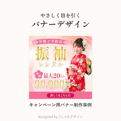 バナー制作事例
