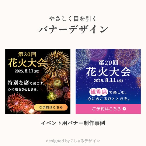 バナー制作事例
