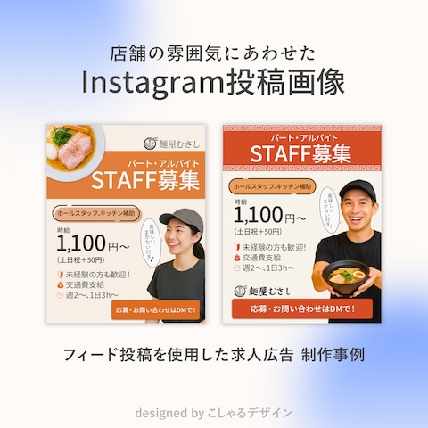 Instagramフィード投稿　制作実績