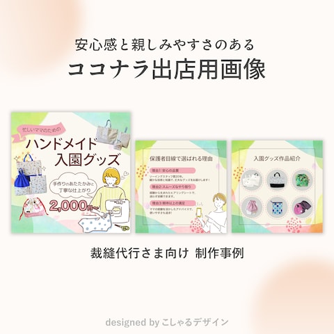 ココナラ出店用画像　制作事例