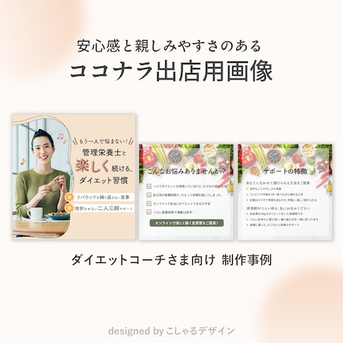 ココナラ出店用画像　制作事例