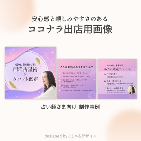 ココナラ出店用画像　制作事例
