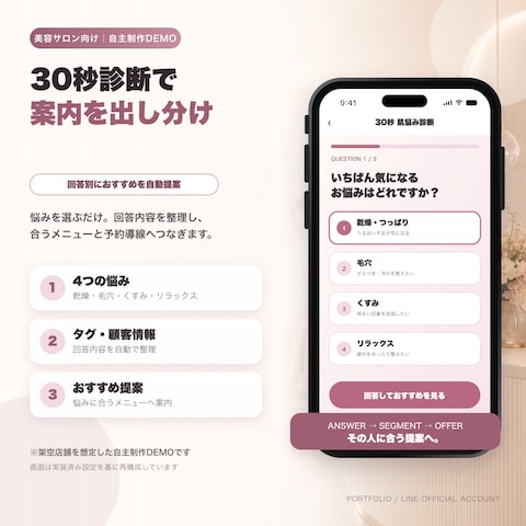 【自主制作】Lステップ肌診断・分岐
