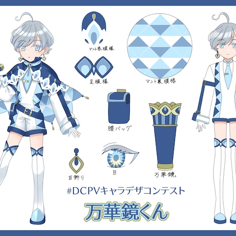 キャラデザコンテスト応募作品
