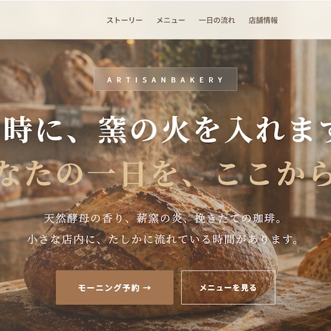 個人ベーカリー向けLP｜こもれびベーカリー