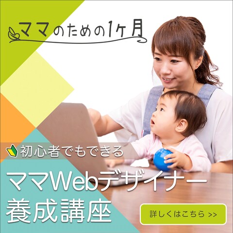 株式会社Famm様　WEB広告用バナー