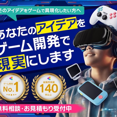 ゲーム・VR開発サービス