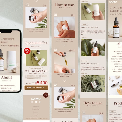コスメLPサイト