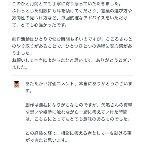 一次創作の活動アドバイザー