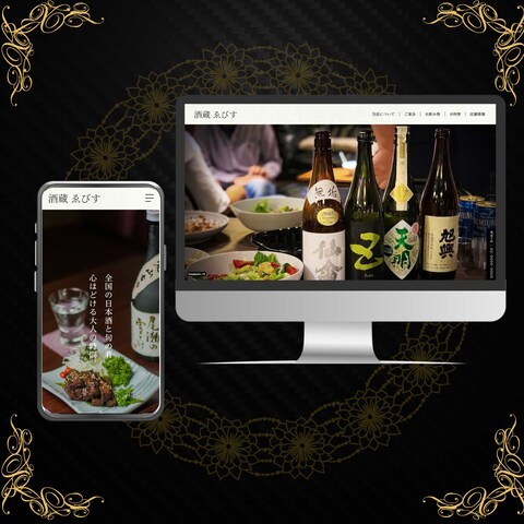 居酒屋のホームページ制作