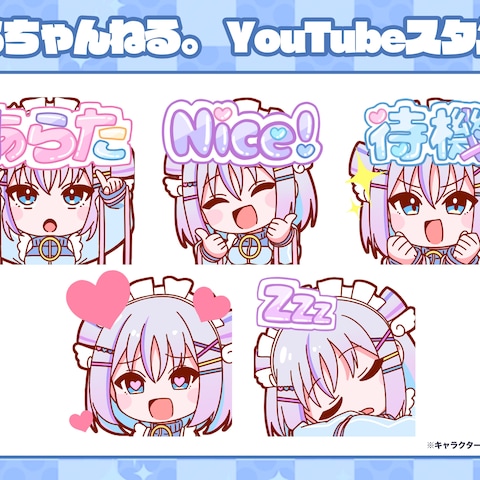 あらちゃんねる。　YouTubeスタンプ制作