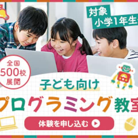 【バナー】プログラミング教室