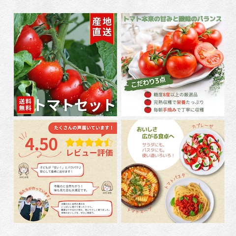 産地直送トマト｜訴求型商品画像