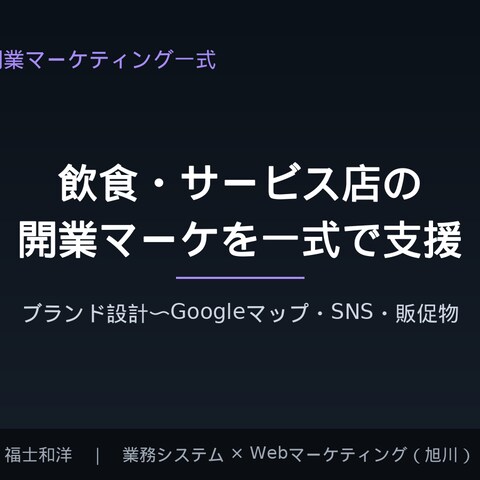 シーシャバー開業のマーケティング一式