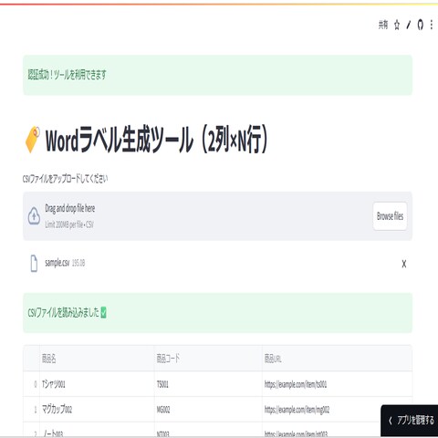 ノーコードでWord出力＆QRラベル生成ツール作りました