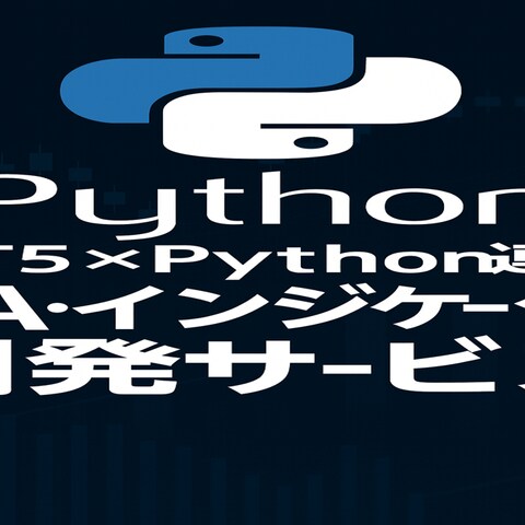 MT5に対応！FX通貨ペアのEA作成