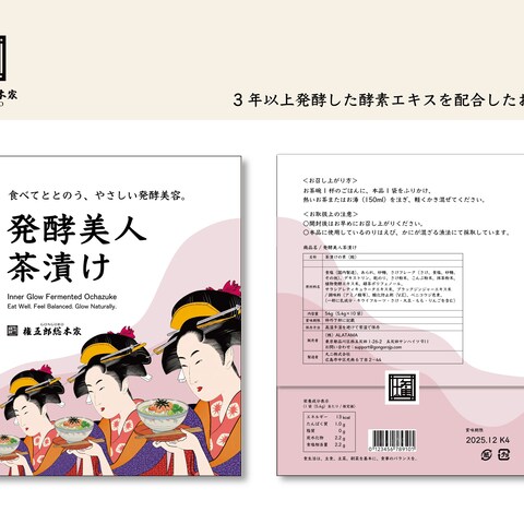 新商品のパッケージデザイン