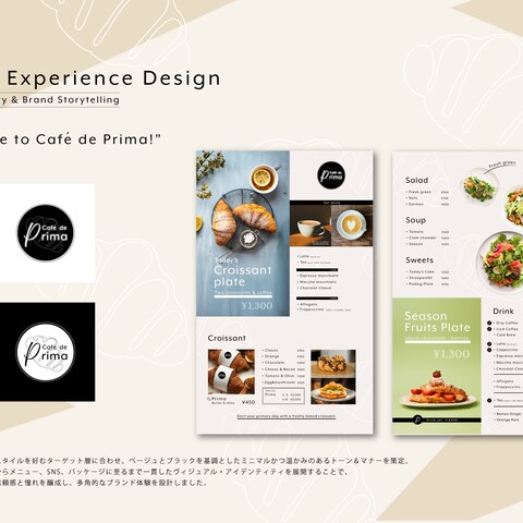 Cafe de Primaのトータルプロデュース