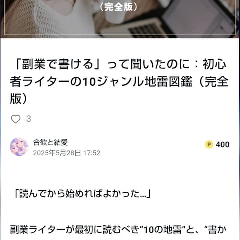 初心者ライター向け|案件ジャンル別の落とし穴と対策まとめ