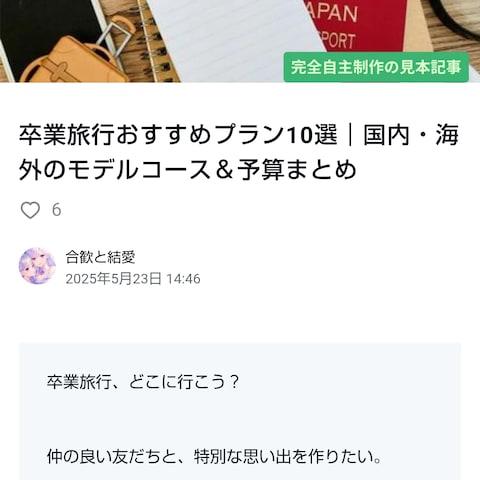 卒業旅行おすすめプラン10選|国内・海外のモデルコース&予算