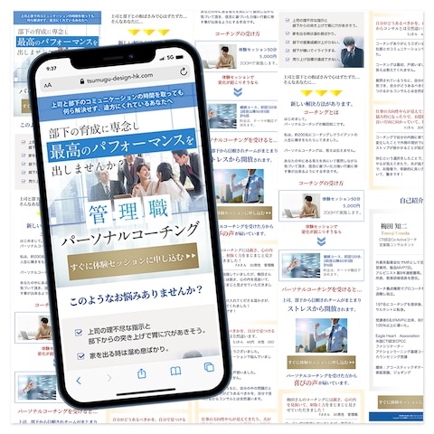 コーチング申込みにつながるランディングページ