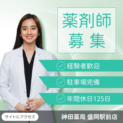 薬剤師求人
