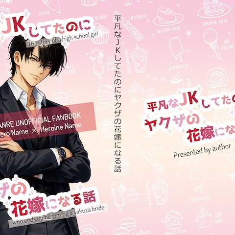 同人誌表紙・裏表紙（人物画像支給ありの場合）