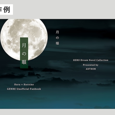 同人誌表紙・裏表紙